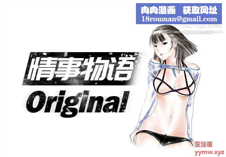 情事物语Original第16话