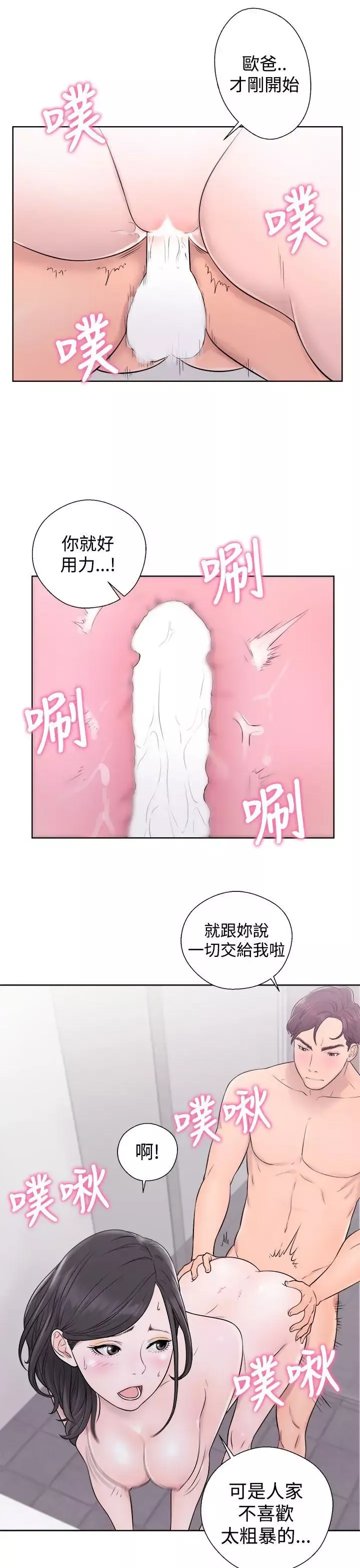 青春:逆齡小鮮肉第4话