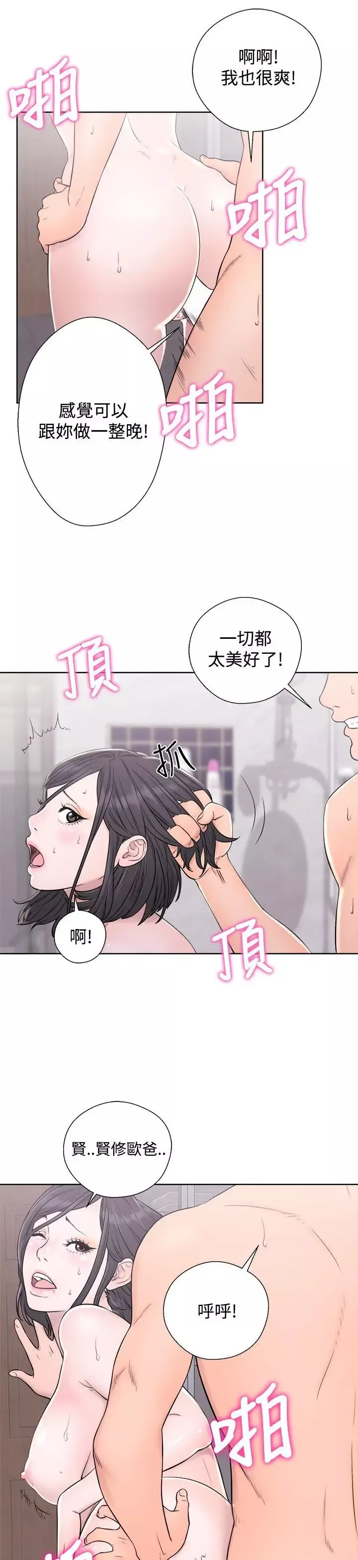 青春:逆齡小鮮肉第4话