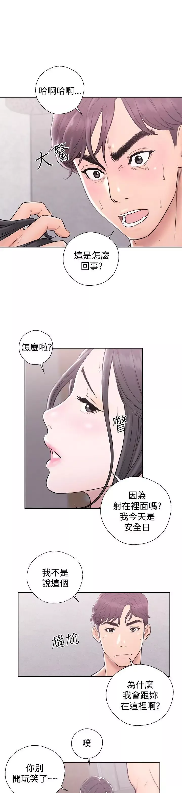 青春:逆齡小鮮肉第4话