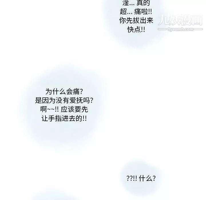 情事物语Original-第16话 - 图片 44