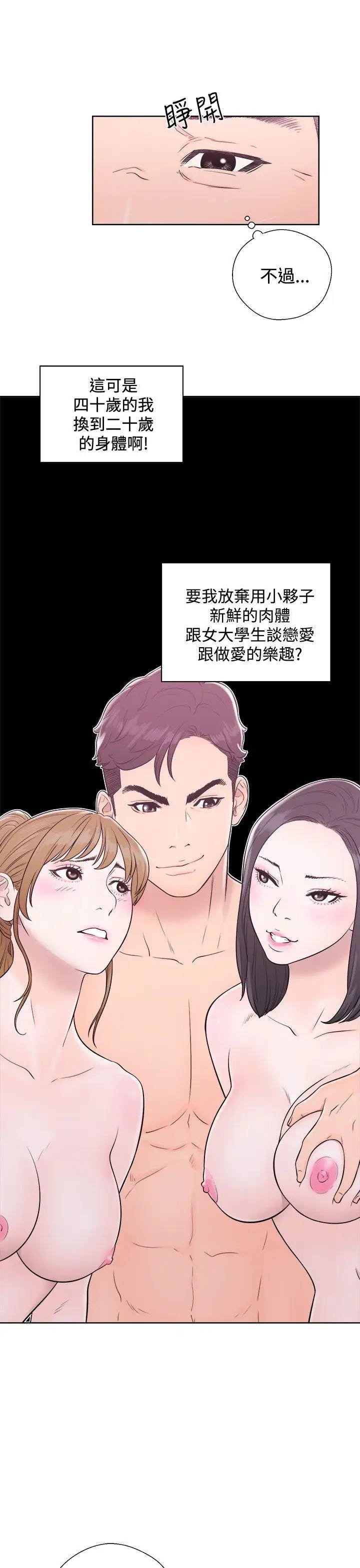 青春:逆龄小鲜肉第5话