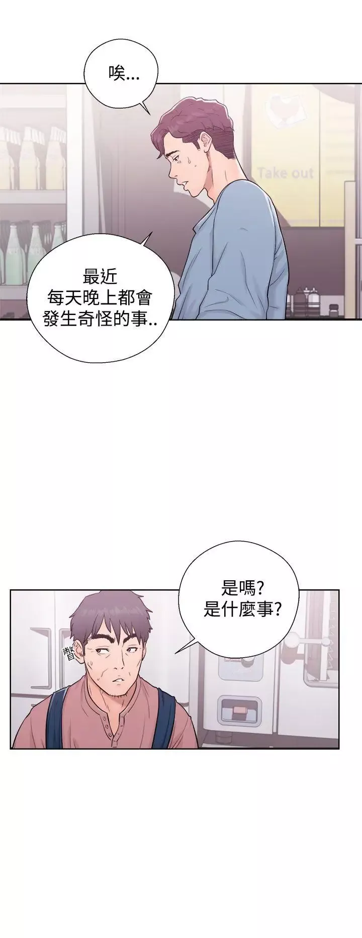 青春:逆龄小鲜肉-第5话 - 图片 8