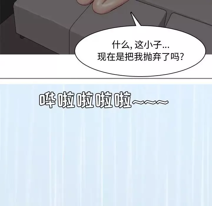 戀愛前奏曲：歸來第10話