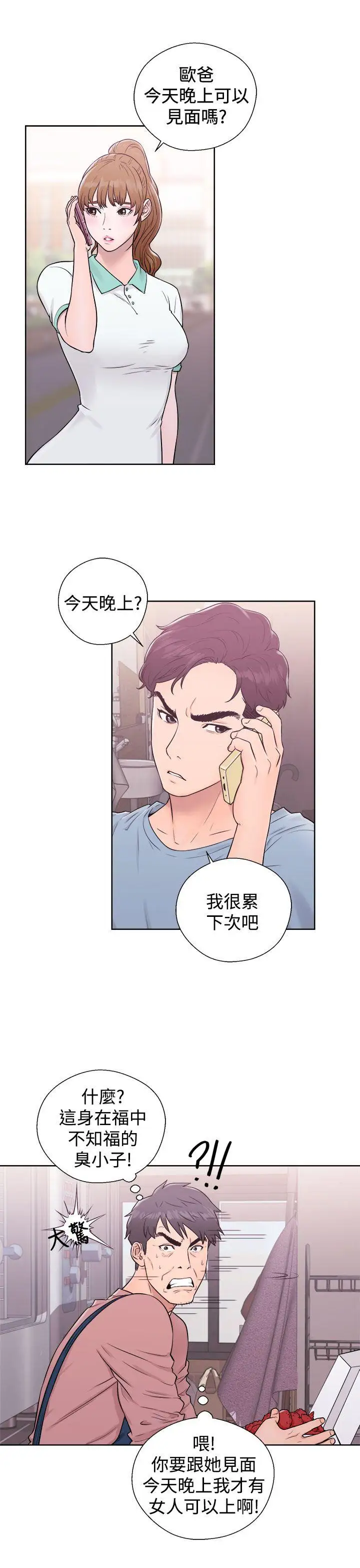 青春:逆龄小鲜肉第5话