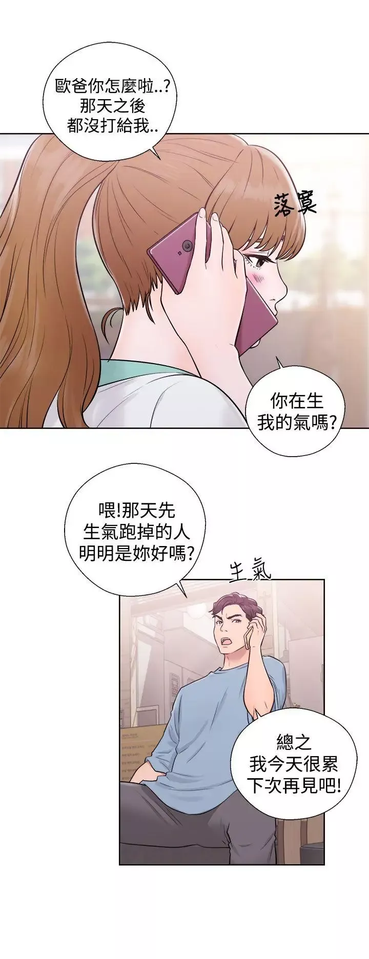 青春:逆龄小鲜肉-第5话 - 图片 14