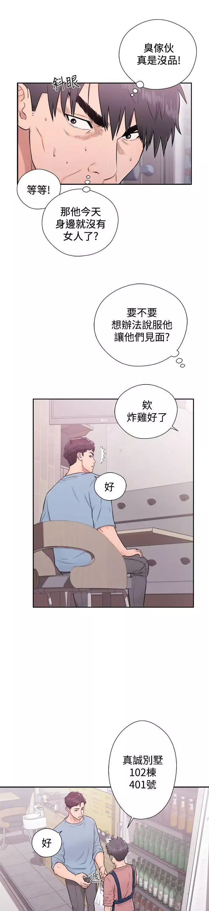 青春:逆齡小鮮肉第5话