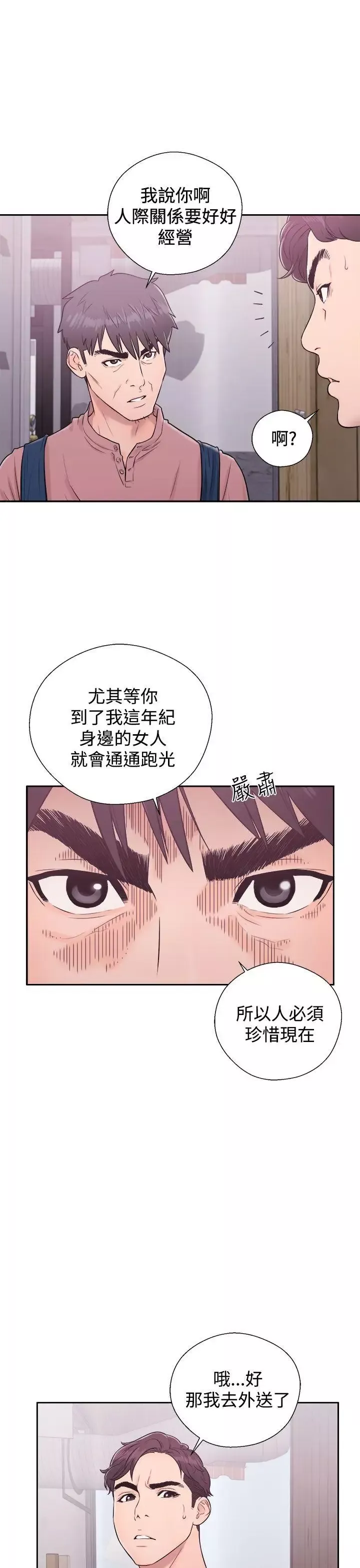 青春:逆齡小鮮肉第5话