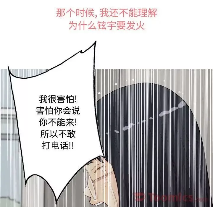 恋爱前奏曲：归来-第11话 - 图片 5
