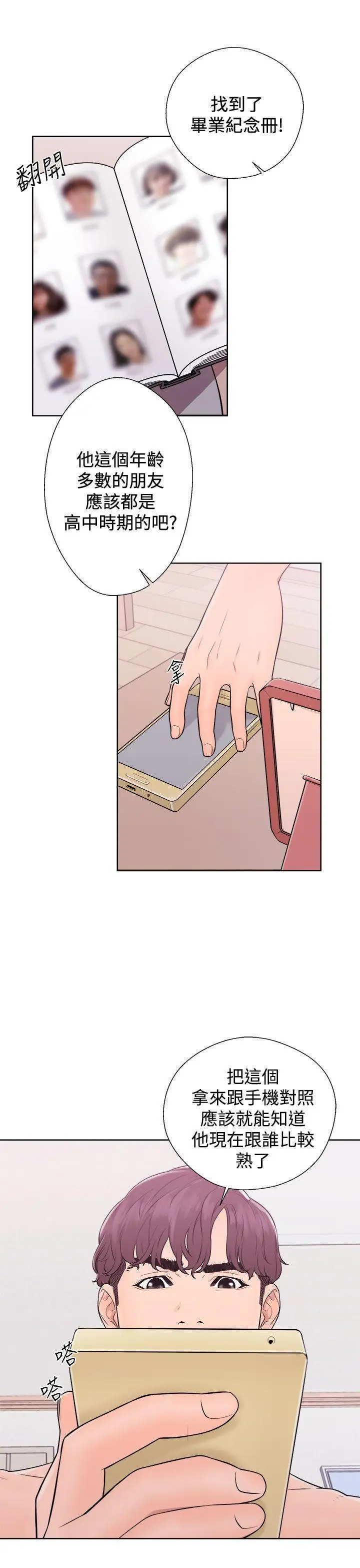 青春:逆龄小鲜肉第5话