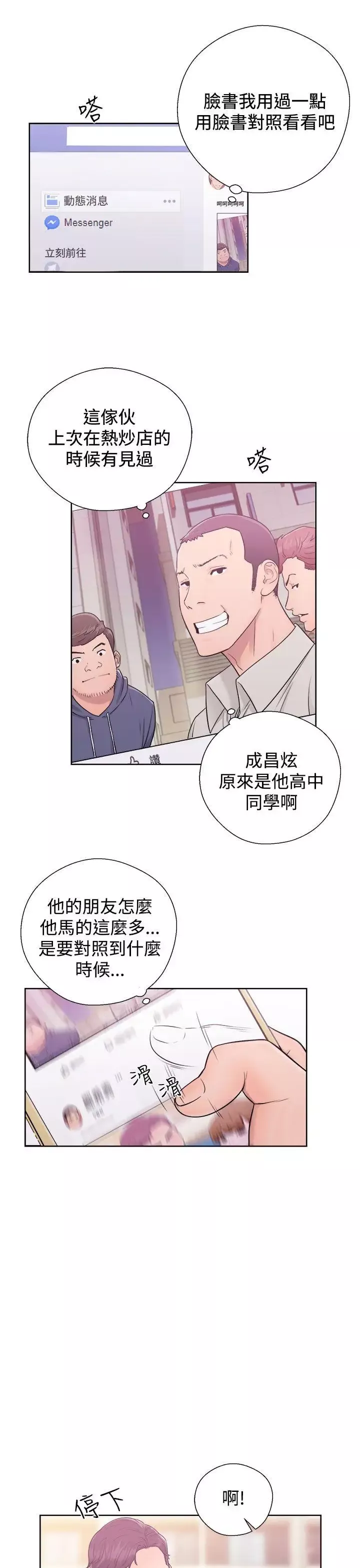 青春:逆龄小鲜肉-第5话 - 图片 31