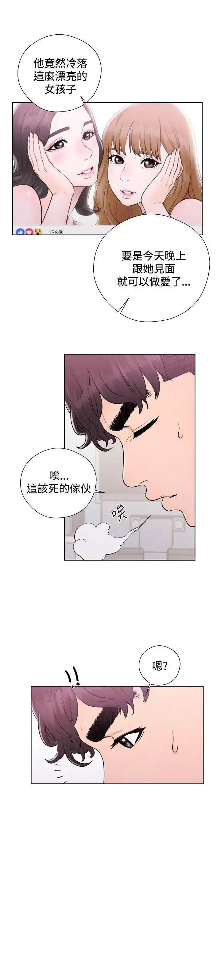青春:逆齡小鮮肉第5话