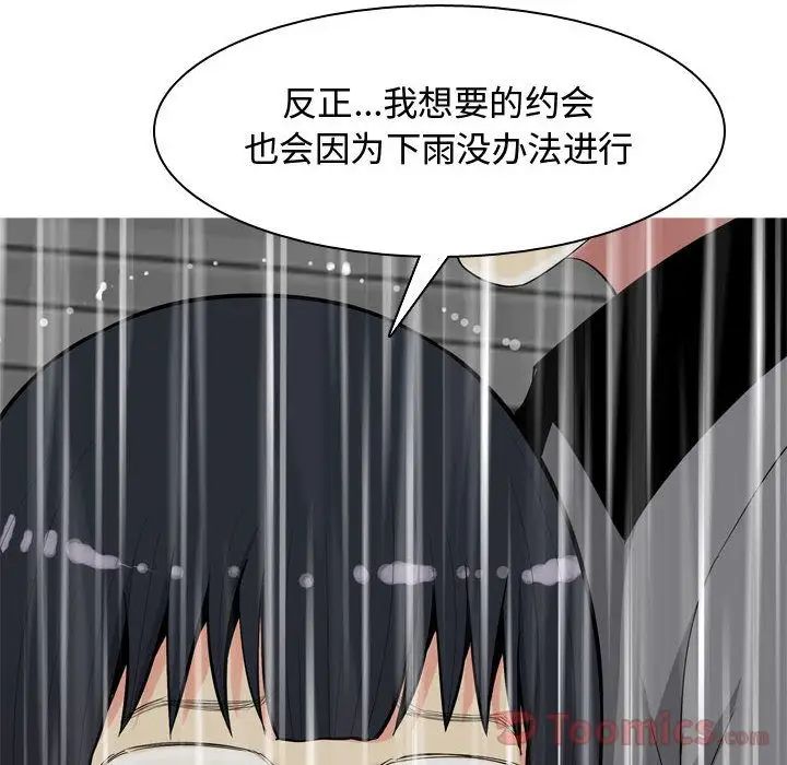 恋爱前奏曲：归来第11话