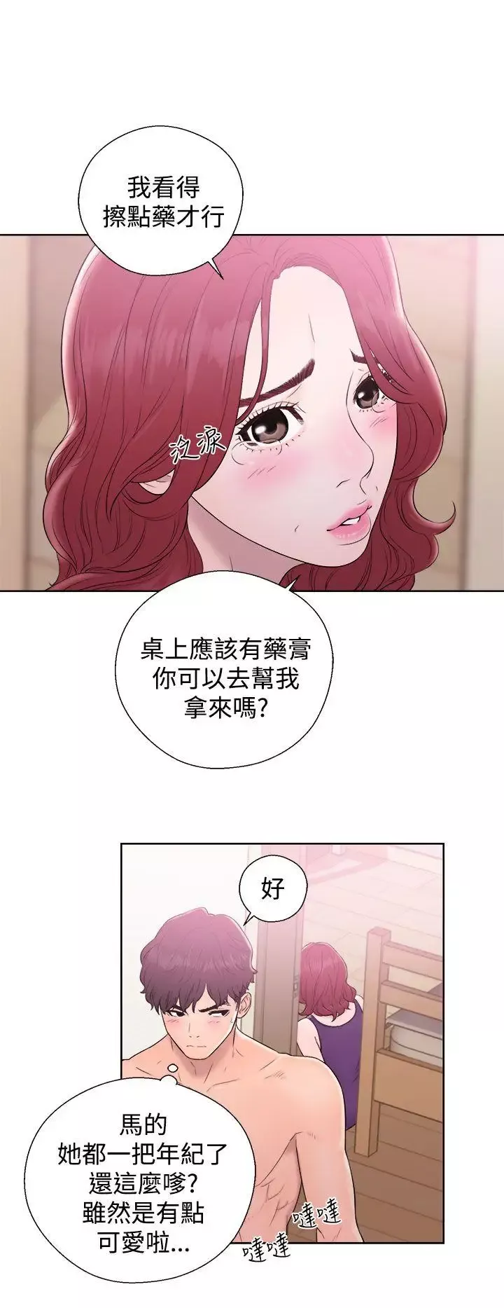 青春:逆龄小鲜肉-第6话 - 图片 12
