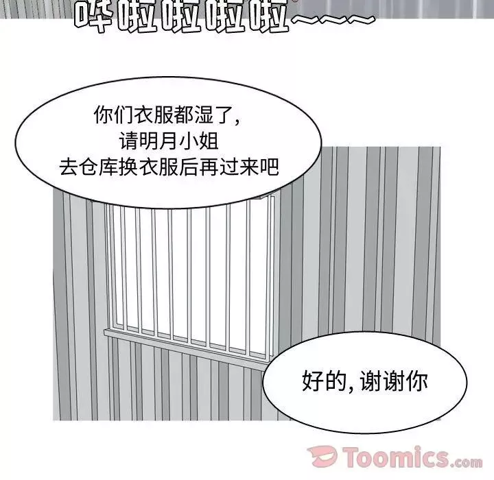 恋爱前奏曲：归来-第11话 - 图片 83