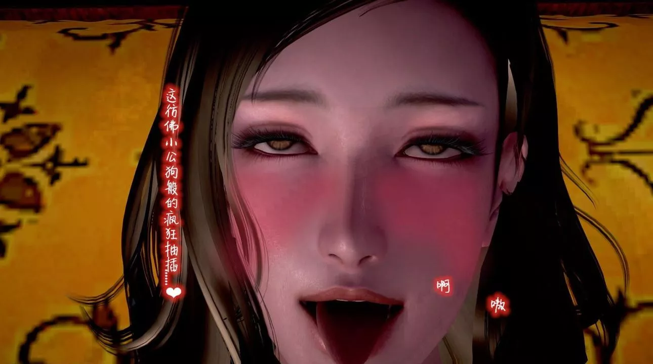[3D]出軌的黃蓉第03話