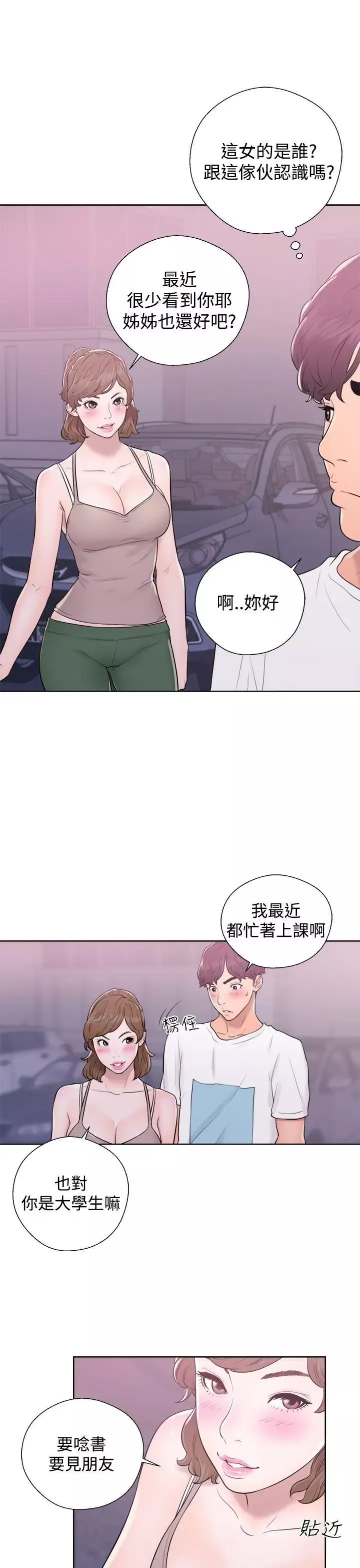 青春:逆齡小鮮肉第6话