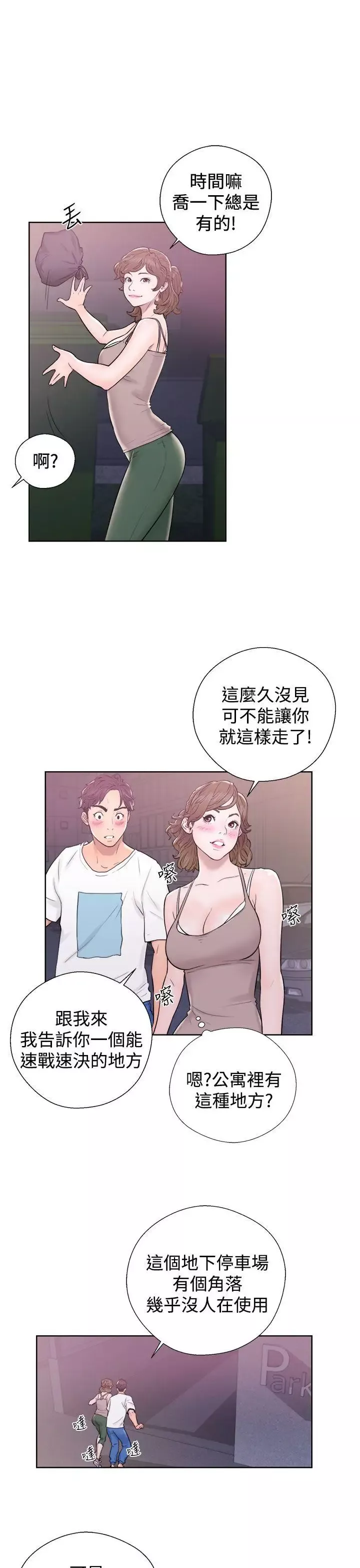 青春:逆齡小鮮肉第6话