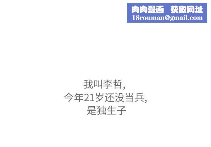 恋爱前奏曲：归来第12话