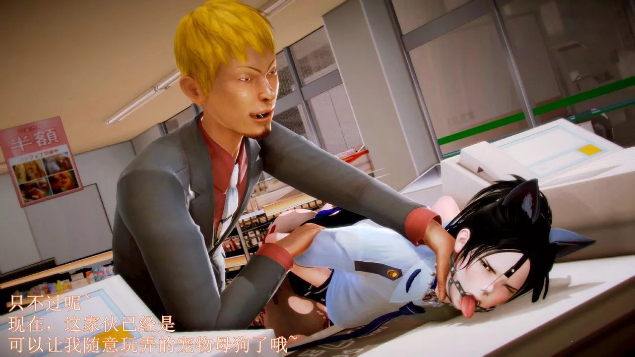 [3D]弱肉強食S1-S2番外篇X6琴美警官调教日志第七天扩写