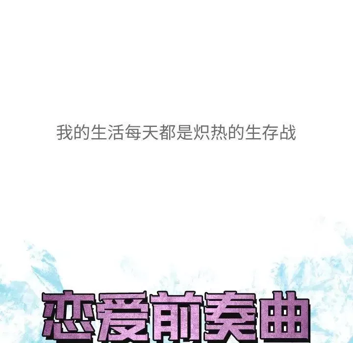 戀愛前奏曲：歸來第12話