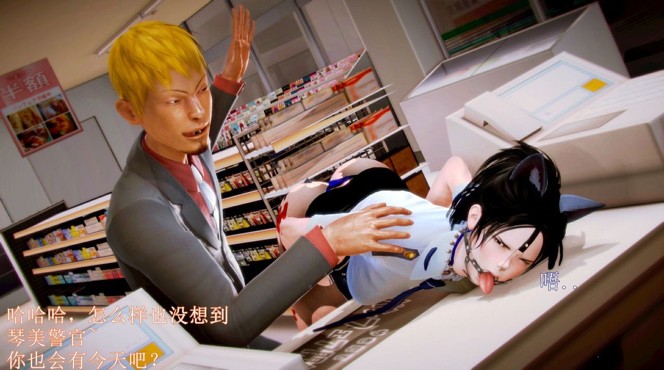 [3D]弱肉强食S1-S2番外篇X6琴美警官调教日志第七天扩写