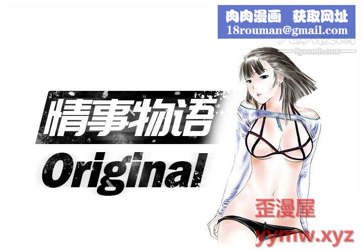 情事物语Original第19话