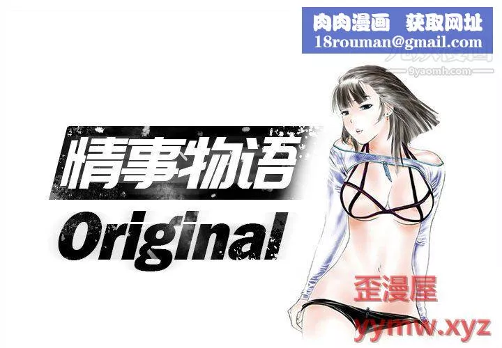 情事物语Original-第19话 - 图片 1