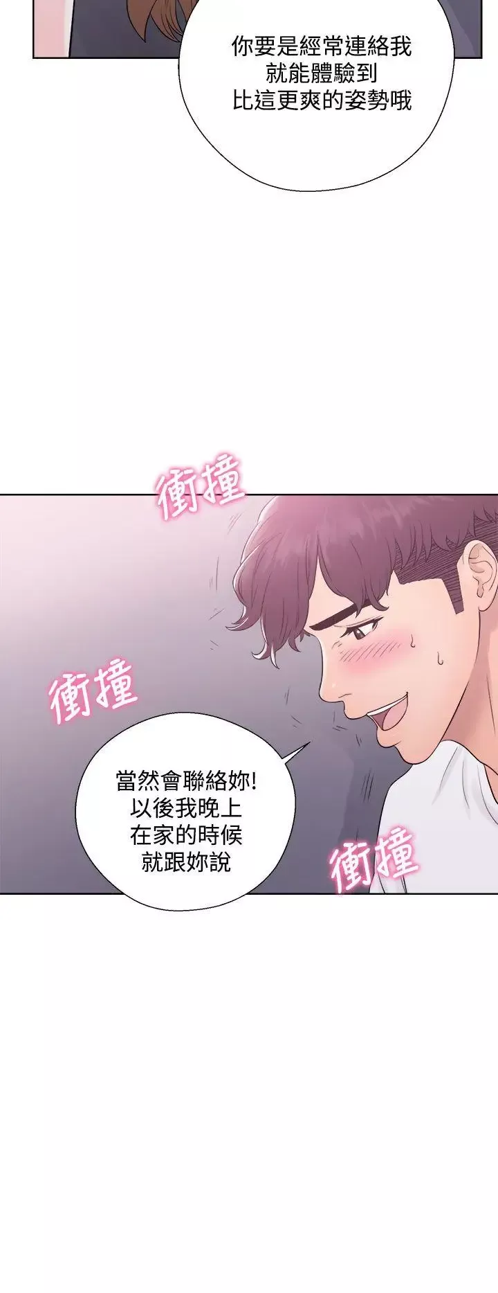 青春:逆龄小鲜肉-第7话 - 图片 22