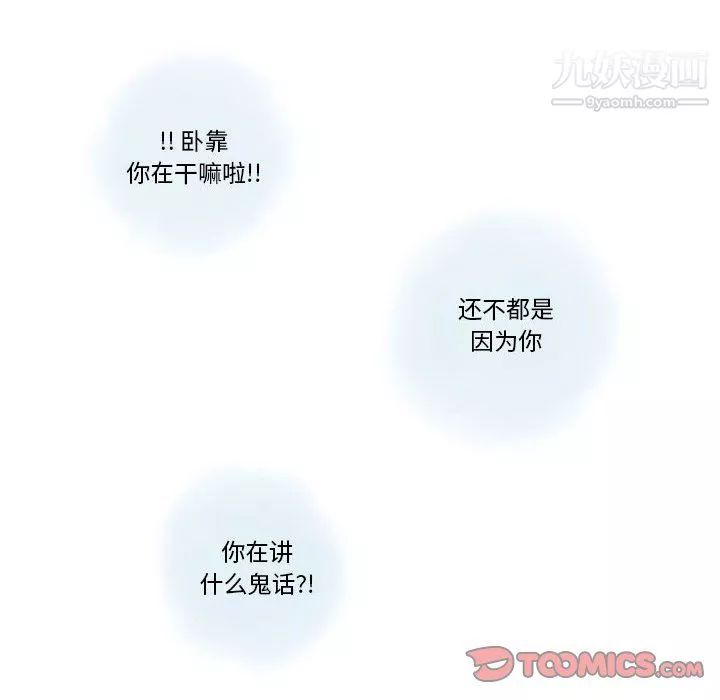 情事物语Original-第19话 - 图片 14