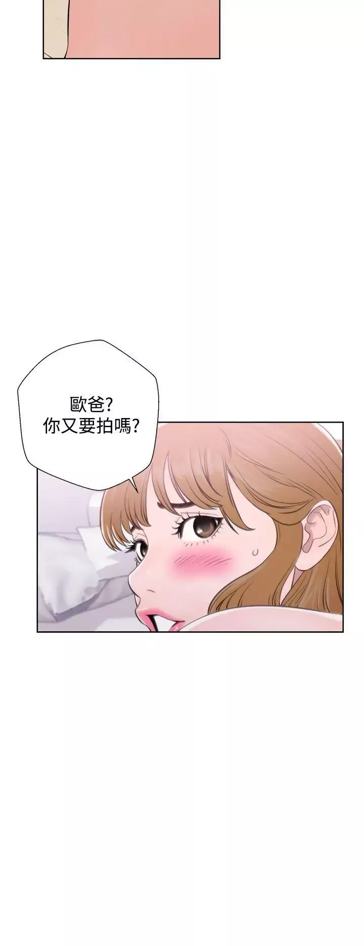 青春:逆齡小鮮肉第7话