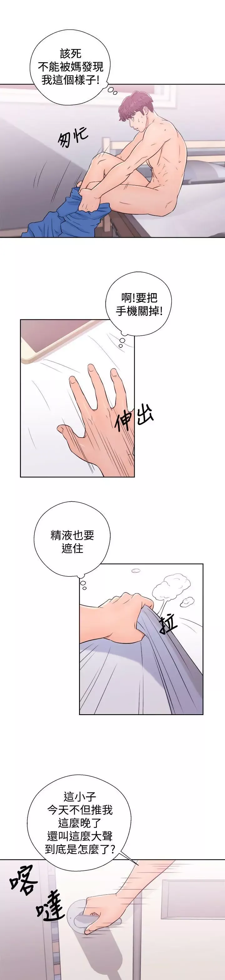 青春:逆齡小鮮肉第7话