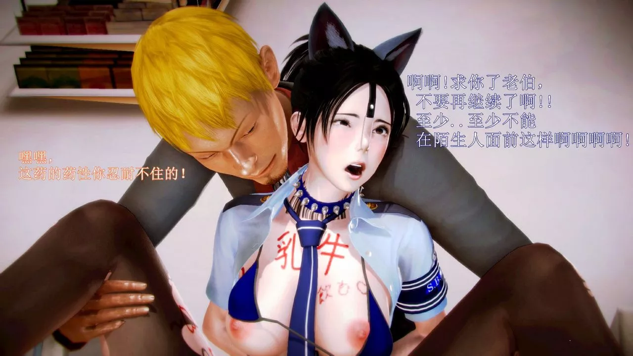 [3D]弱肉强食S1-S2番外篇X6-琴美警官调教日志第七天扩写 - 图片 97