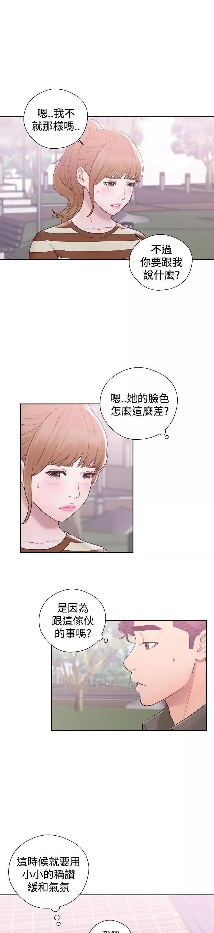 青春:逆齡小鮮肉第8话
