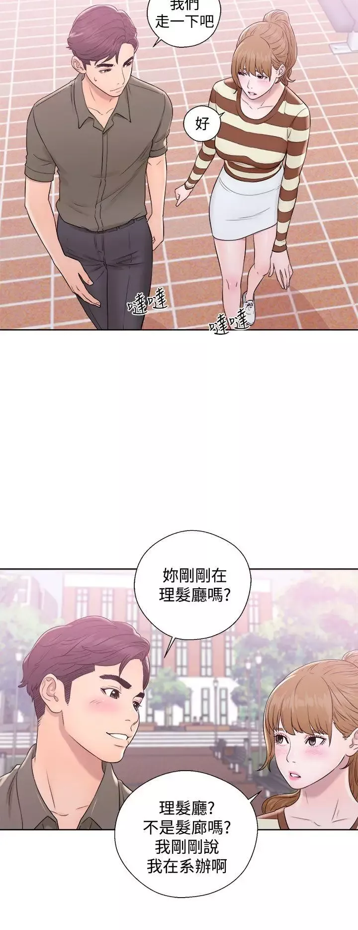 戀愛前奏曲：歸來第12話