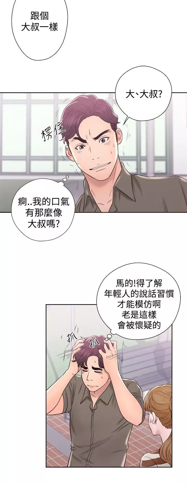 青春:逆齡小鮮肉第8话