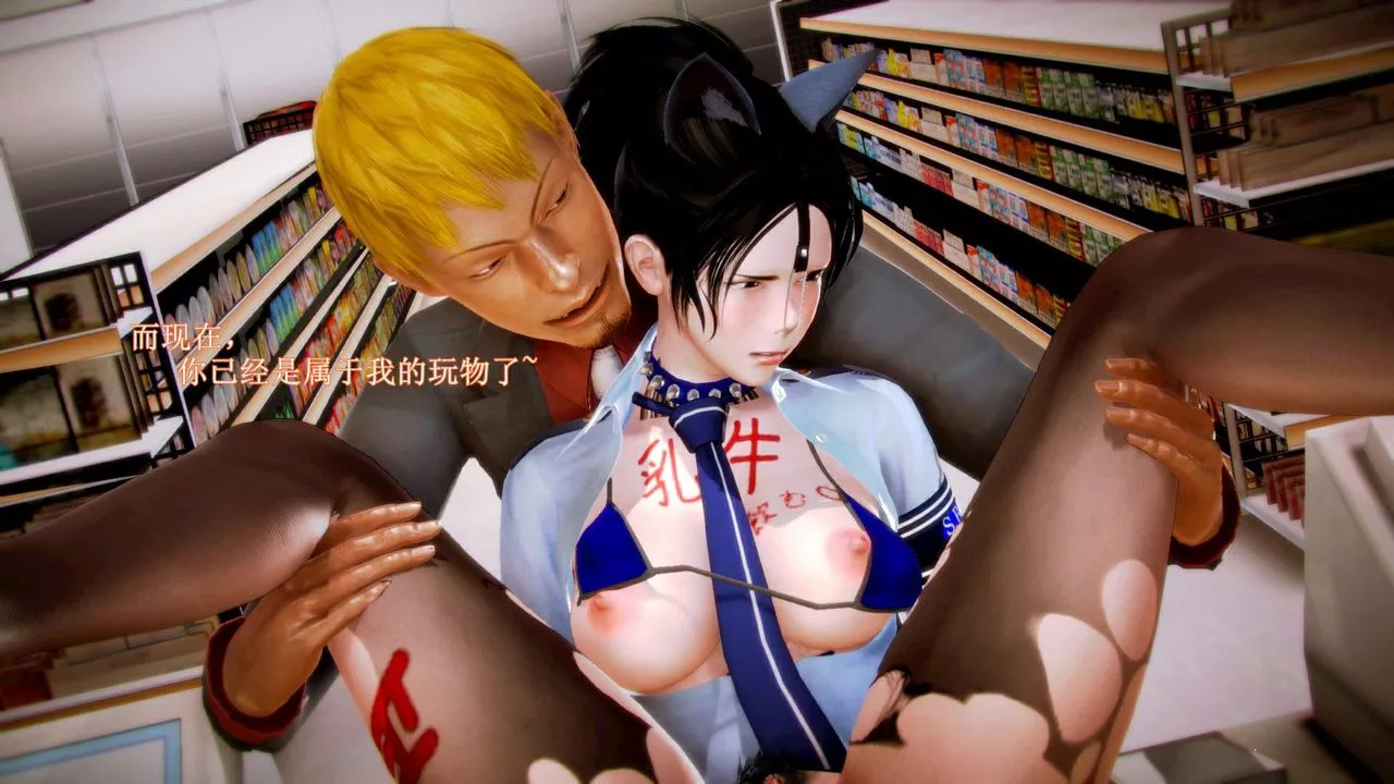 [3D]弱肉强食S1-S2番外篇X6-琴美警官调教日志第七天扩写 - 图片 118