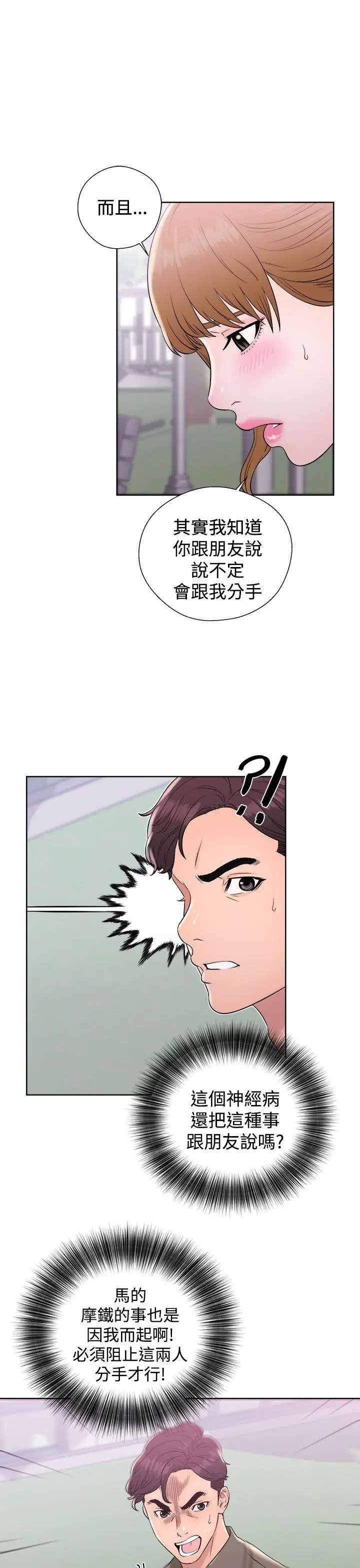 青春:逆齡小鮮肉第8话