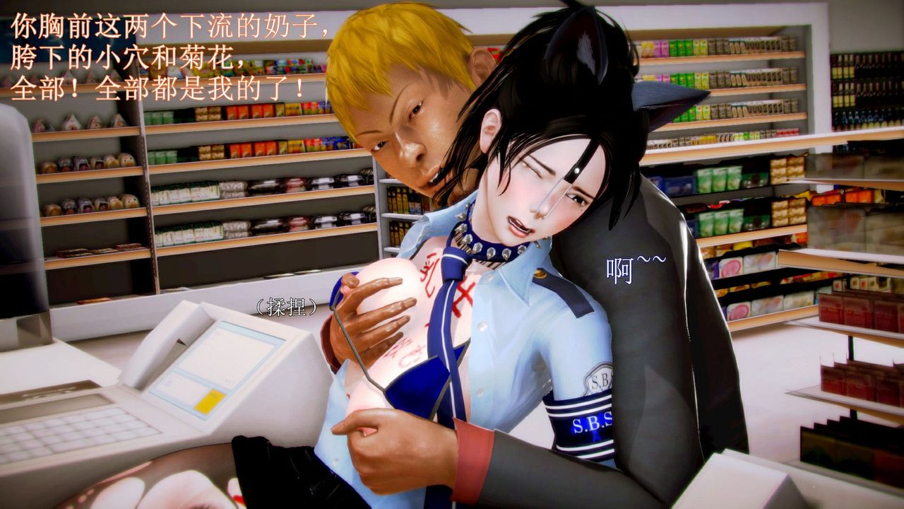 [3D]弱肉强食S1-S2番外篇X6琴美警官调教日志第七天扩写