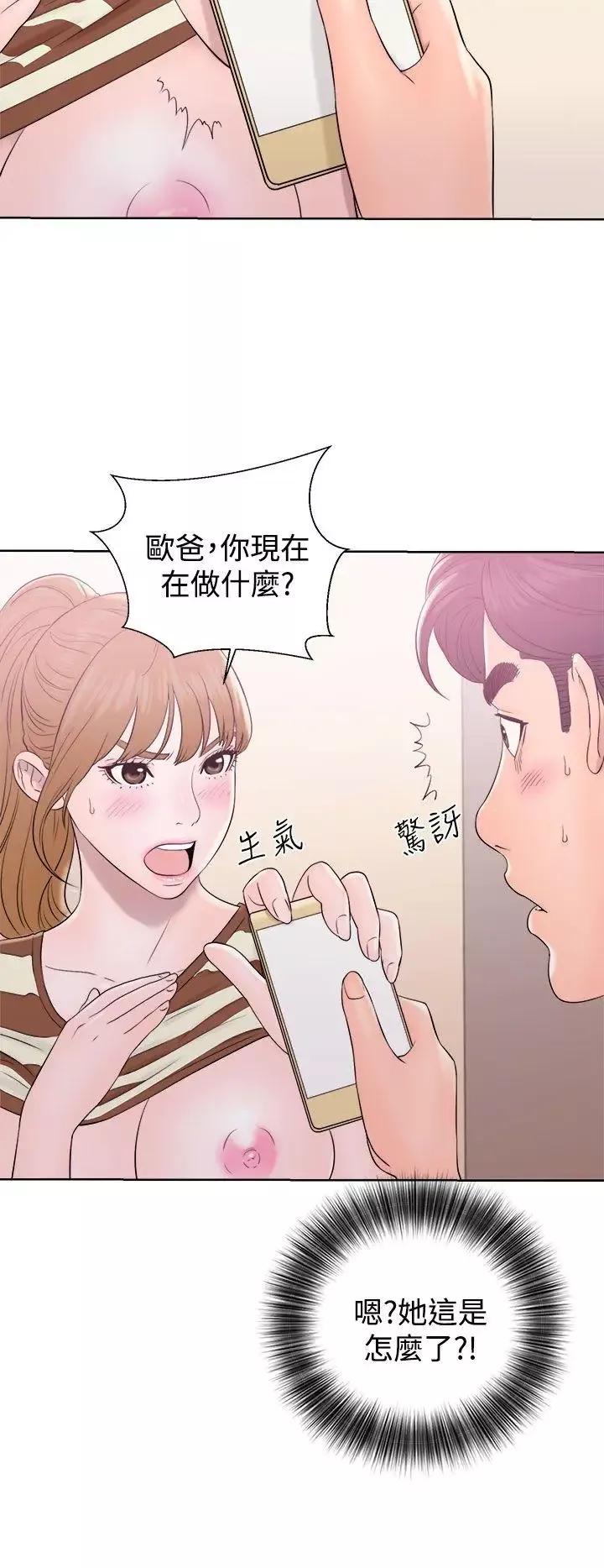 青春:逆齡小鮮肉第8话