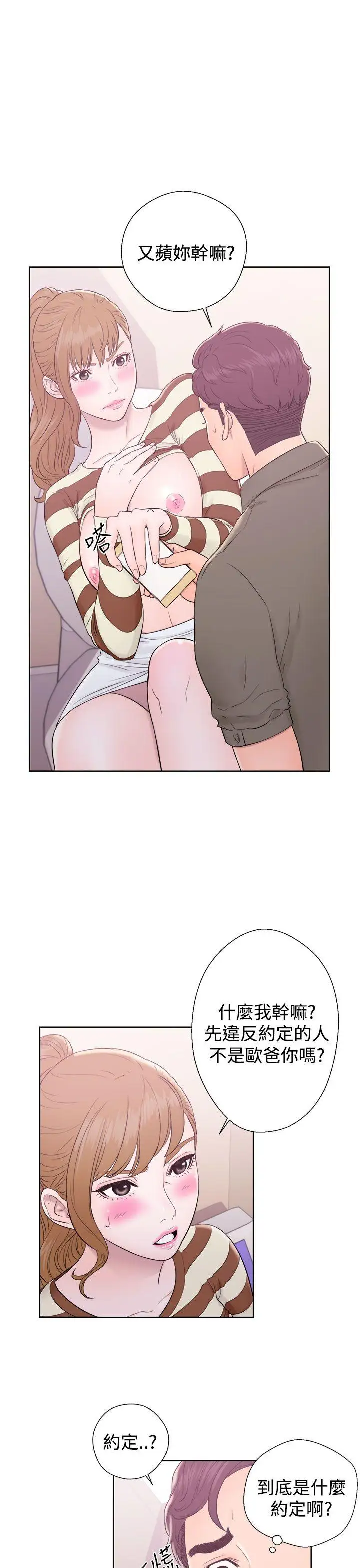 青春:逆齡小鮮肉第9话