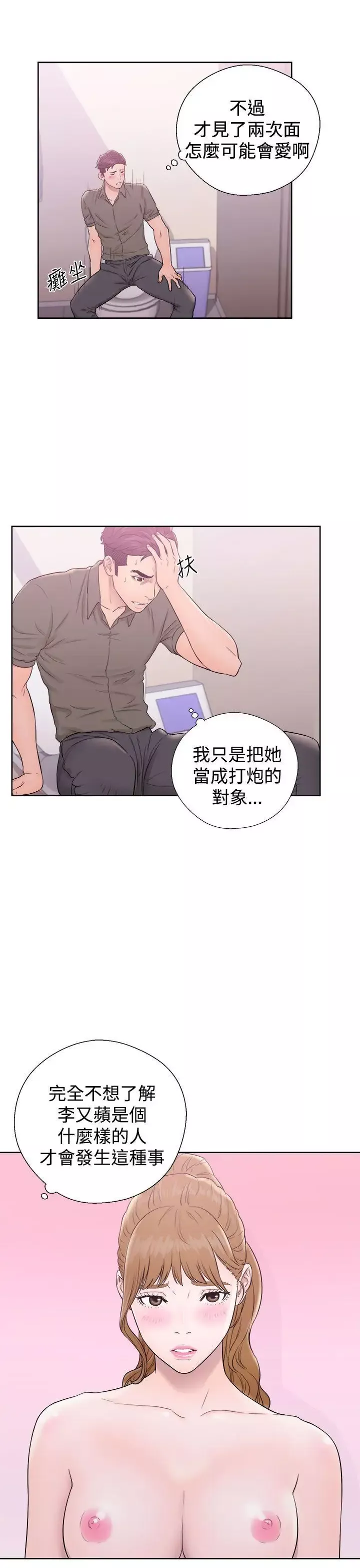 青春:逆齡小鮮肉第9话