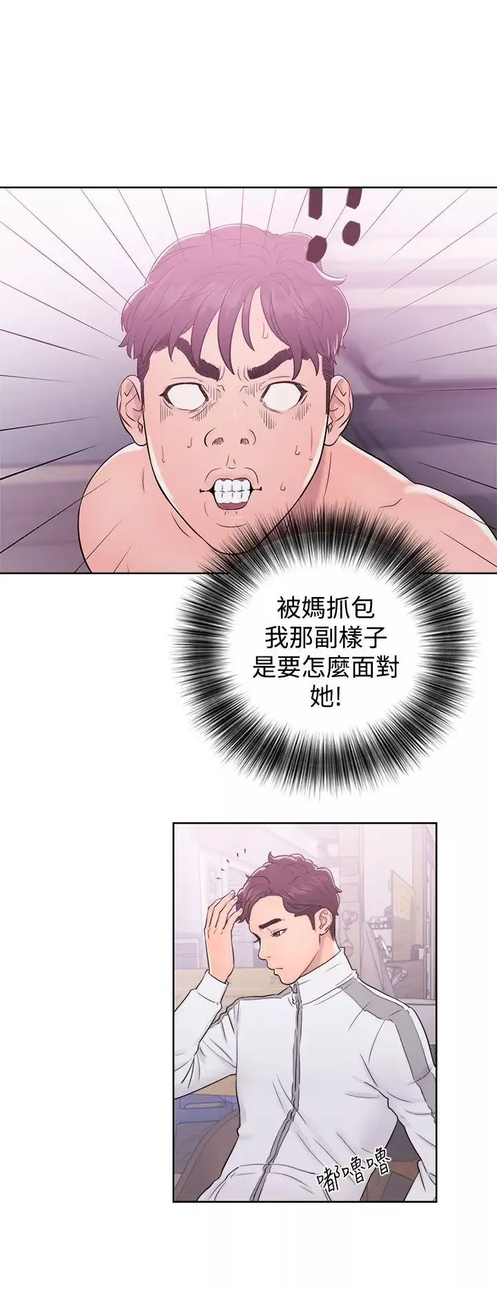 青春:逆齡小鮮肉第9话