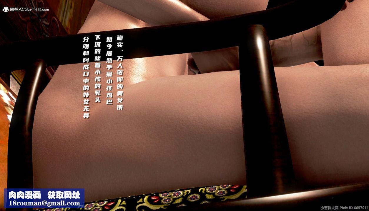 [3D]出轨的黄蓉第05话