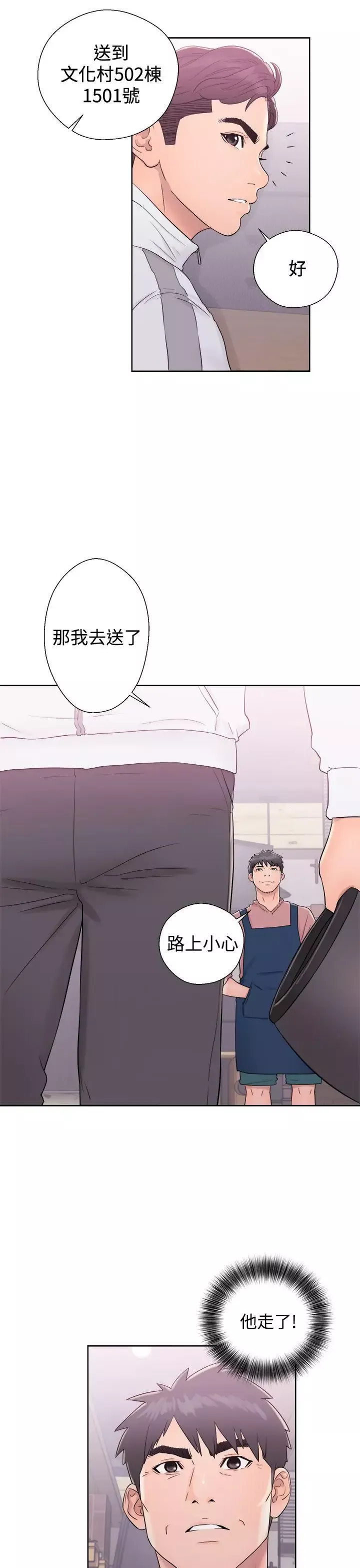 青春:逆龄小鲜肉-第9话 - 图片 27