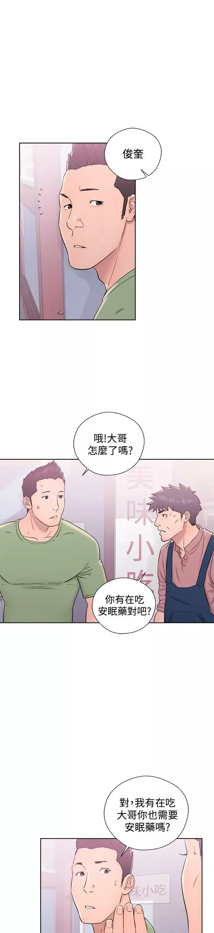 青春:逆龄小鲜肉-第9话 - 图片 29