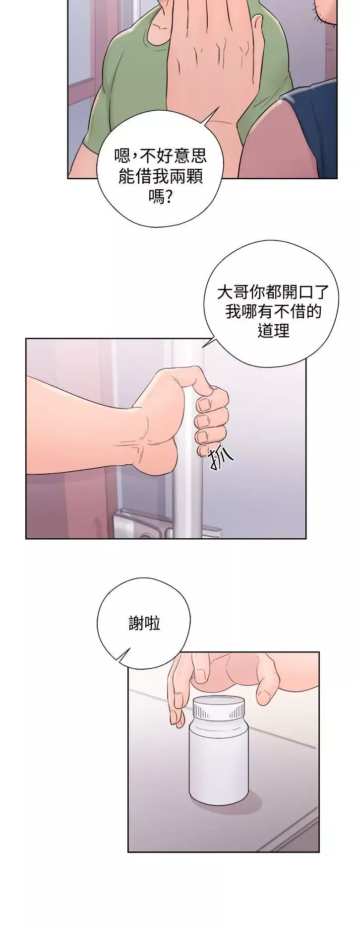 青春:逆齡小鮮肉第9话
