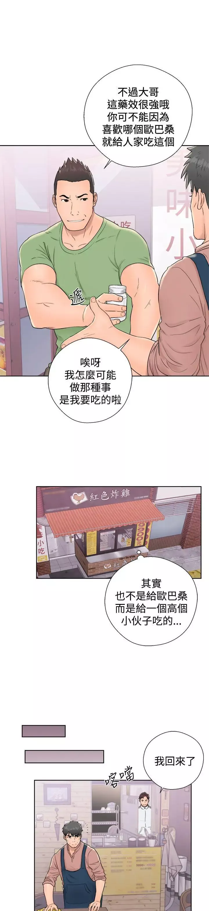 青春:逆龄小鲜肉-第9话 - 图片 31