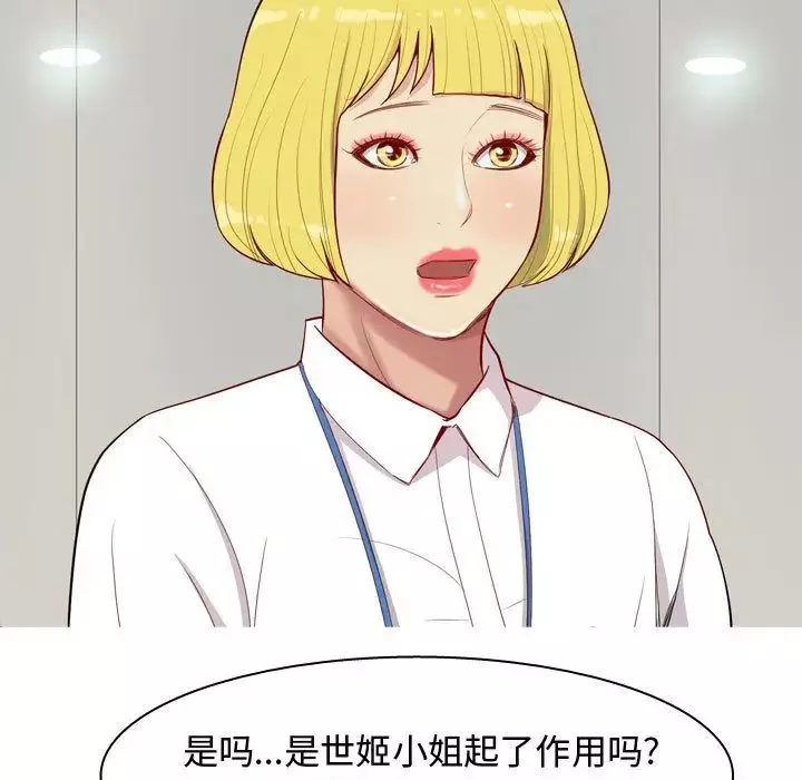 戀愛前奏曲：歸來第14話