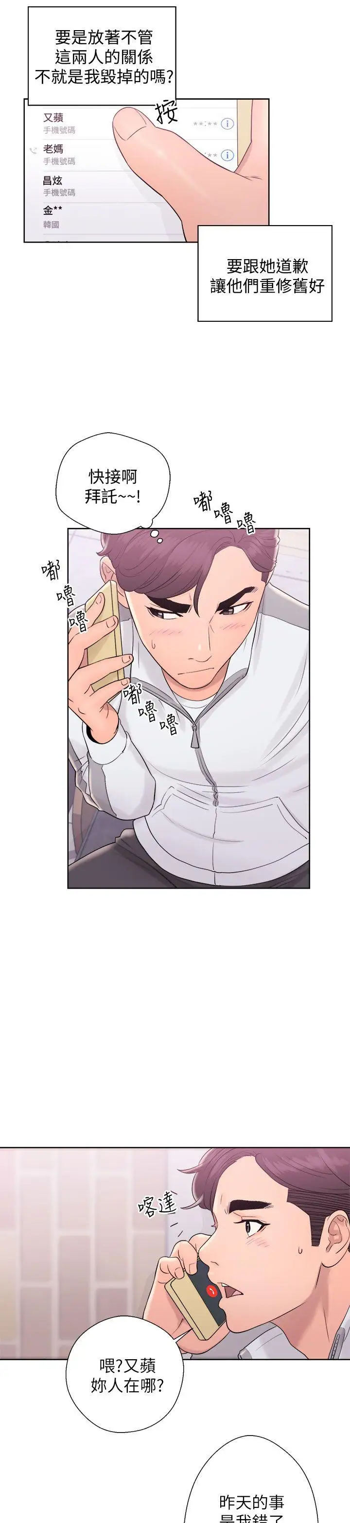 青春:逆龄小鲜肉第10话